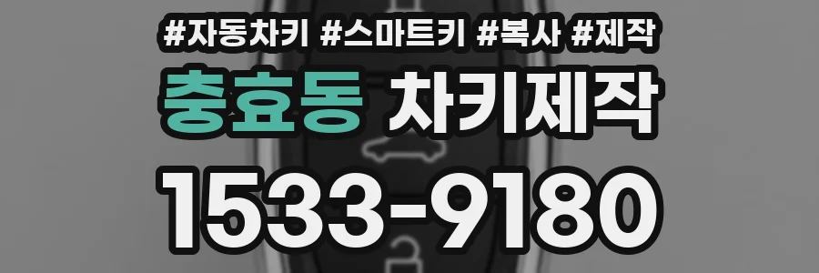충효동 차키제작
