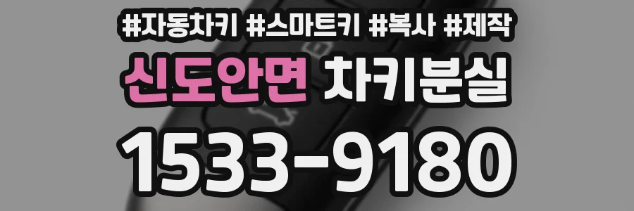 신도안면 차키분실