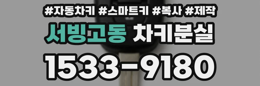 서빙고동 차키분실