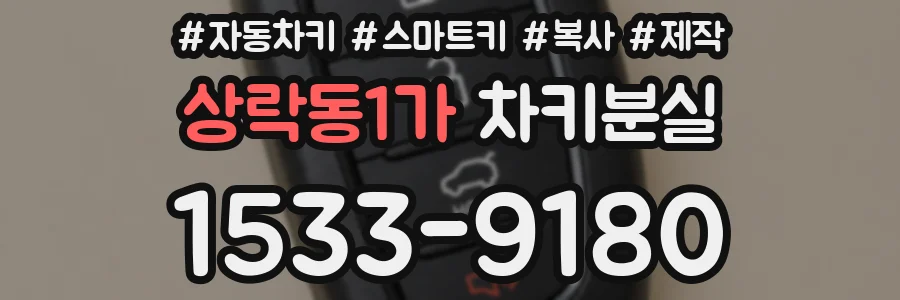 상락동1가 차키분실