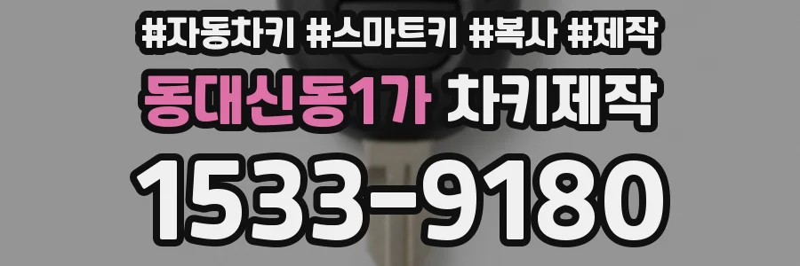 동대신동1가 차키제작