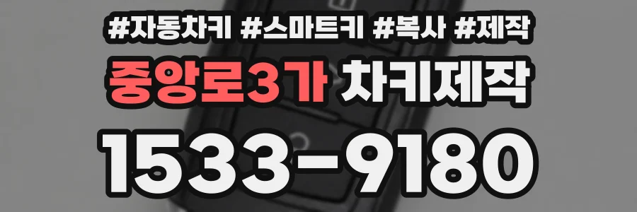 중앙로3가 차키제작