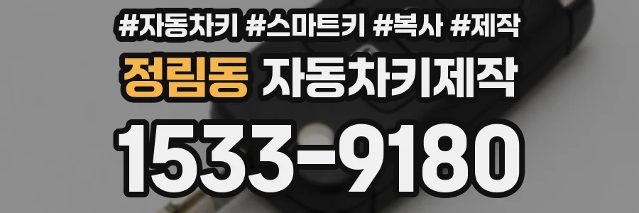 정림동 자동차키제작