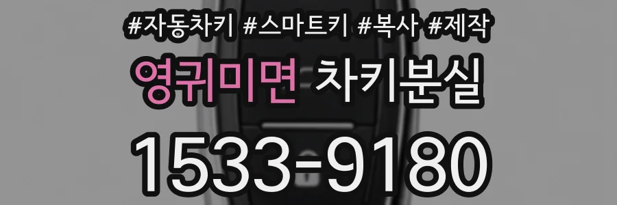 영귀미면 차키분실