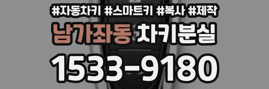 남가좌동 차키분실