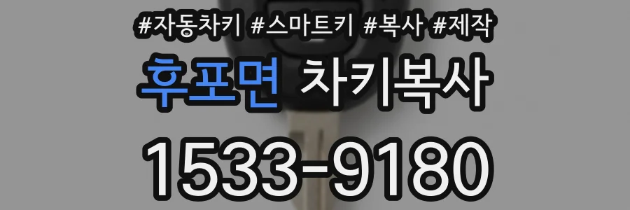 후포면 차키복사