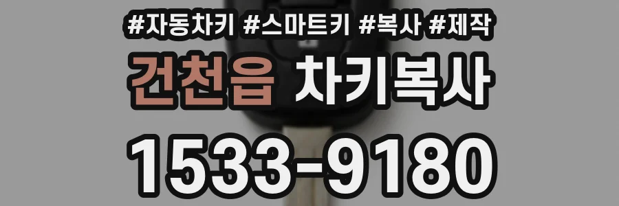 건천읍 차키복사