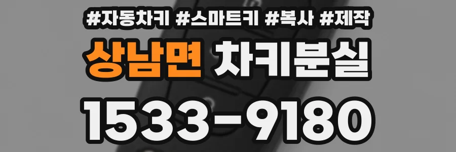 상남면 차키분실