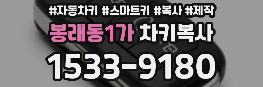 봉래동1가 차키복사
