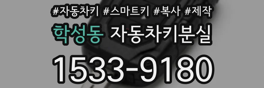 학성동 자동차키분실