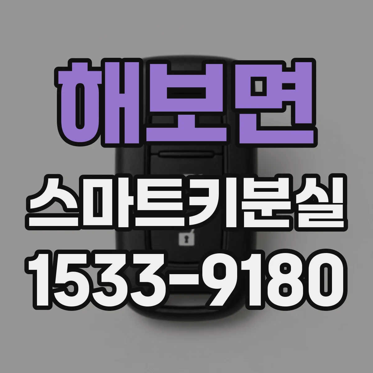 해보면 스마트키분실