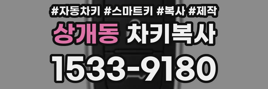 상개동 차키복사