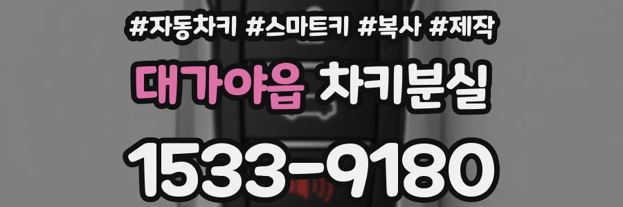 대가야읍 차키분실