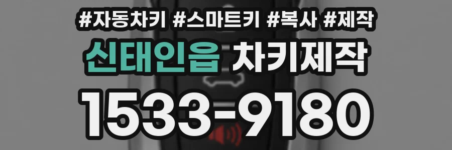 신태인읍 차키제작