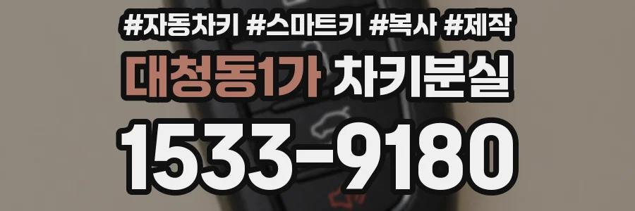 대청동1가 차키분실