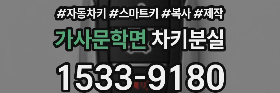 가사문학면 차키분실