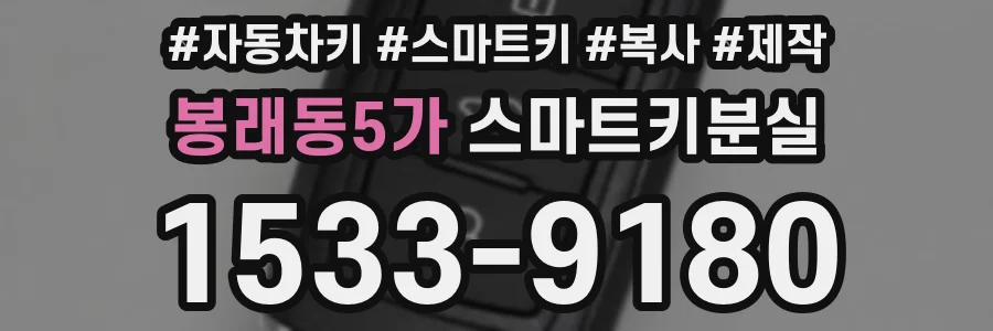 봉래동5가 스마트키분실
