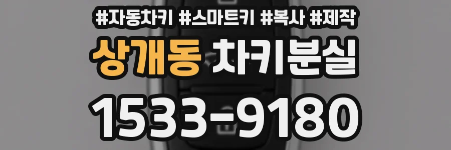 상개동 차키분실