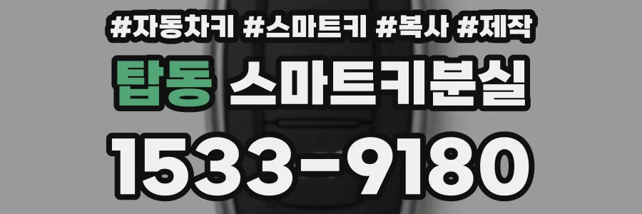 탑동 스마트키분실