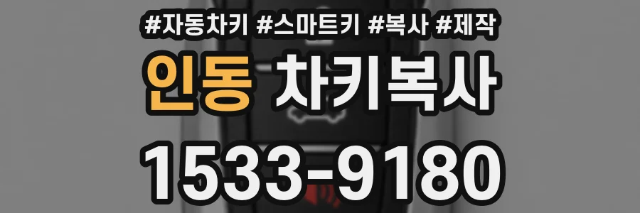 인동 차키복사