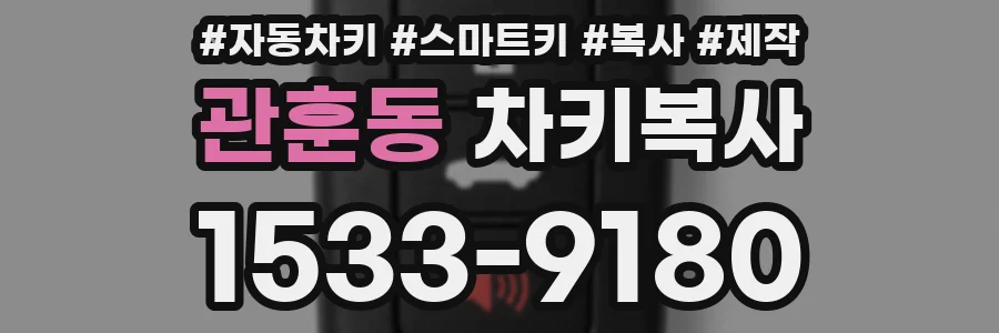 관훈동 차키복사