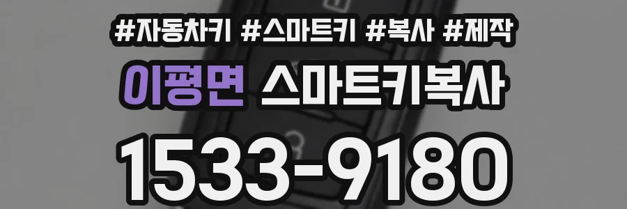 이평면 스마트키복사