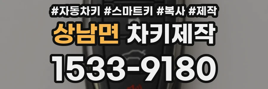 상남면 차키제작