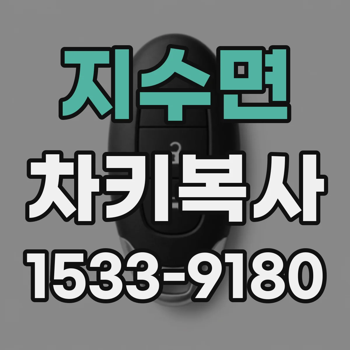 지수면 차키복사