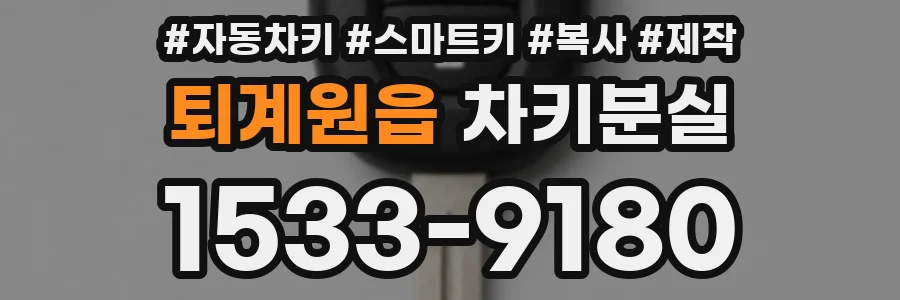 퇴계원읍 차키분실