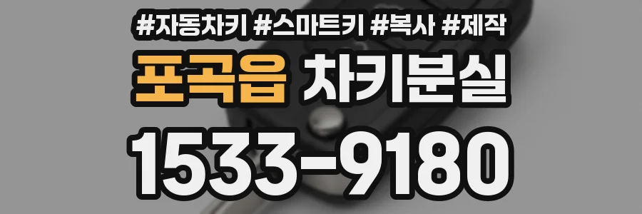 포곡읍 차키분실
