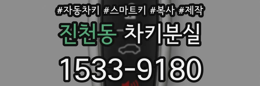 진천동 차키분실