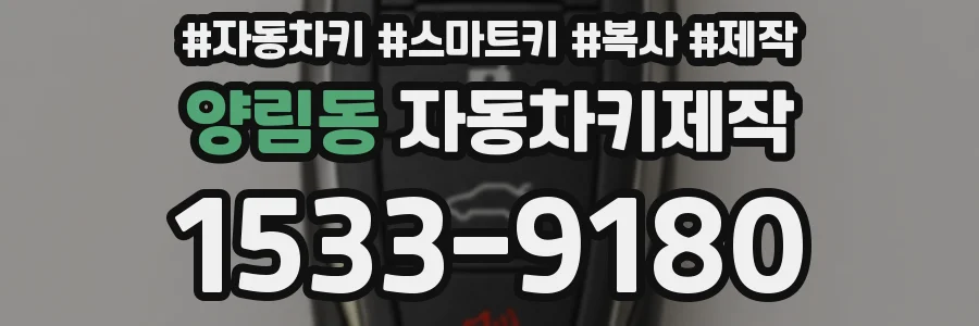 양림동 자동차키제작