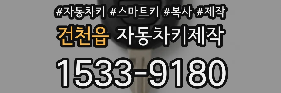 건천읍 자동차키제작
