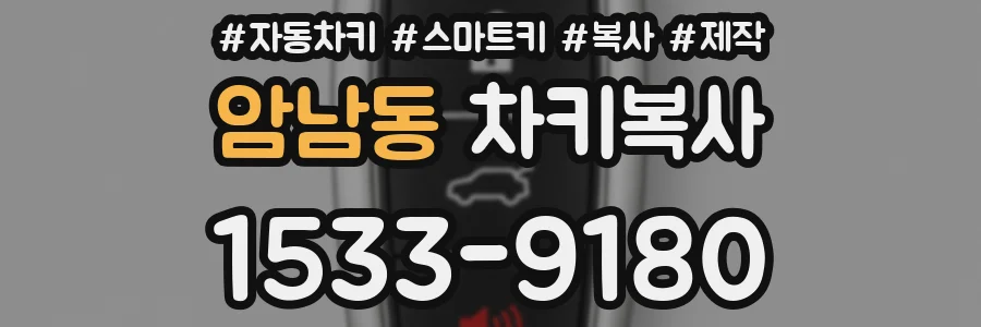 암남동 차키복사