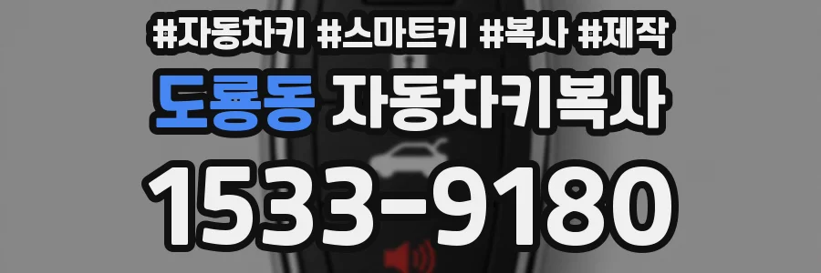 도룡동 자동차키복사