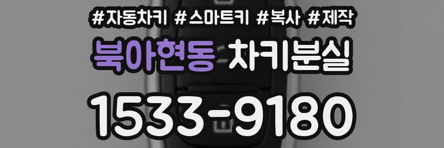 북아현동 차키분실
