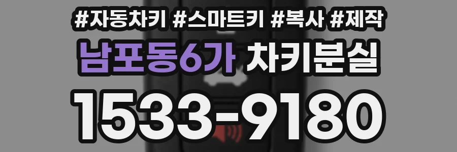 남포동6가 차키분실
