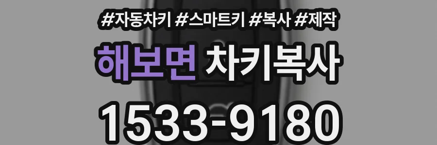 해보면 차키복사