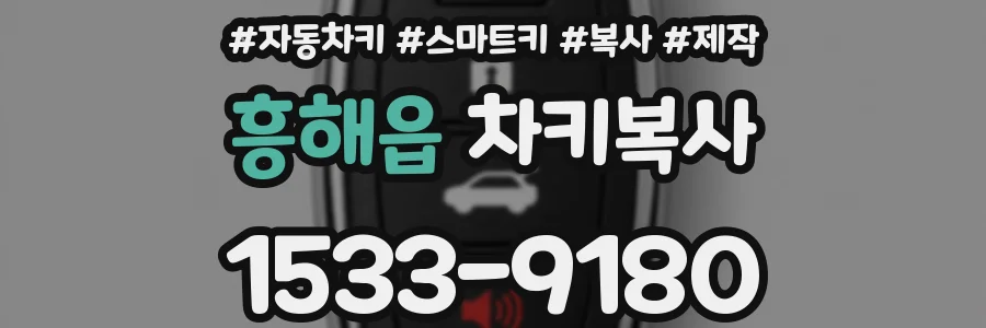 흥해읍 차키복사