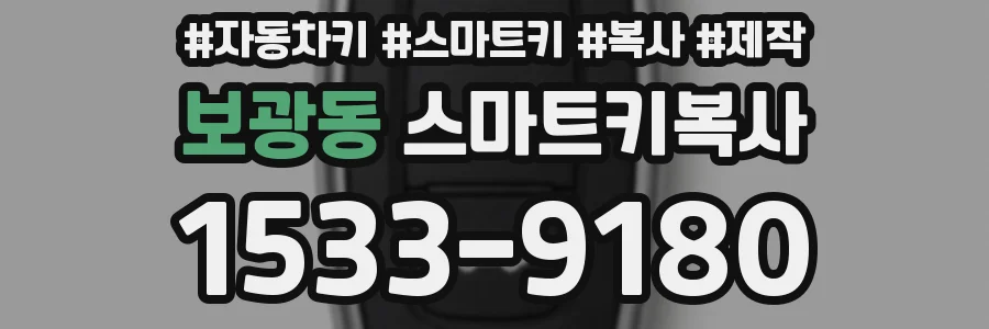 보광동 스마트키복사