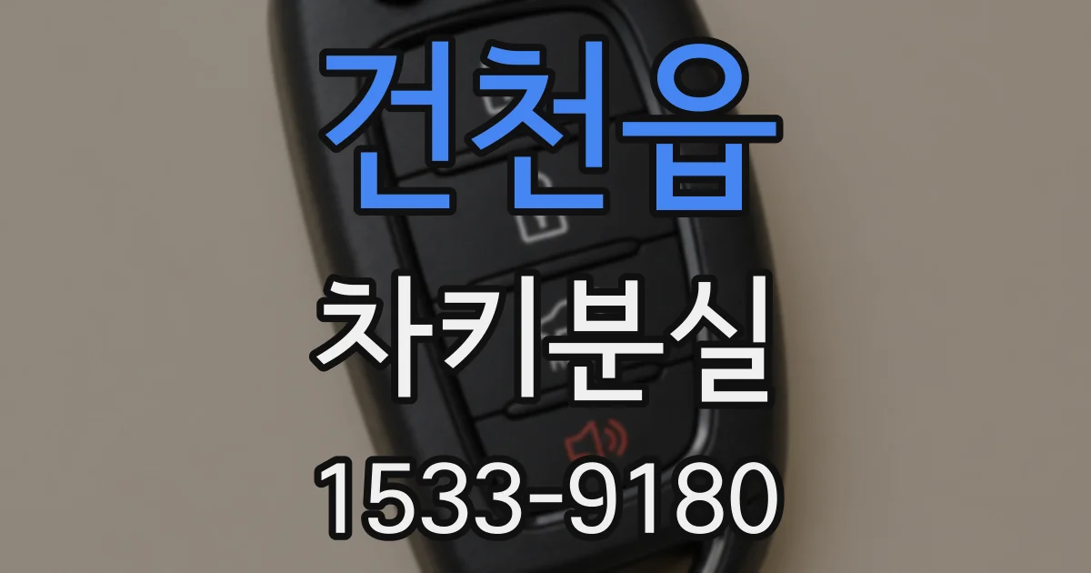 건천읍 차키분실