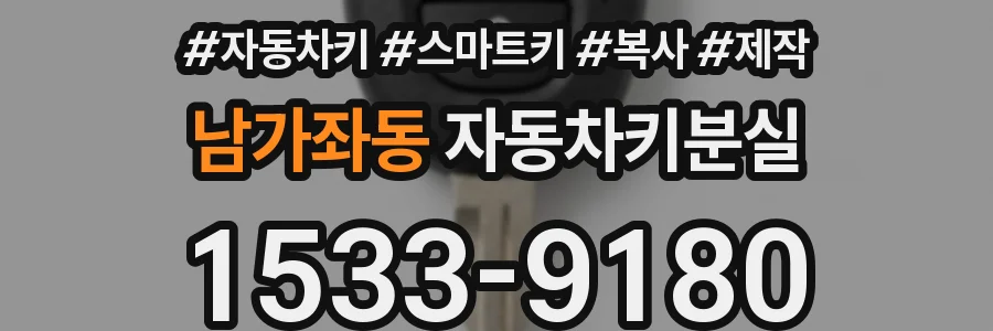 남가좌동 자동차키분실