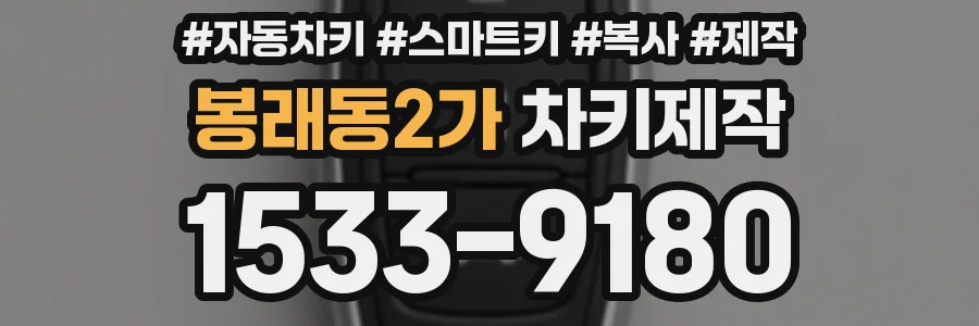 봉래동2가 차키제작