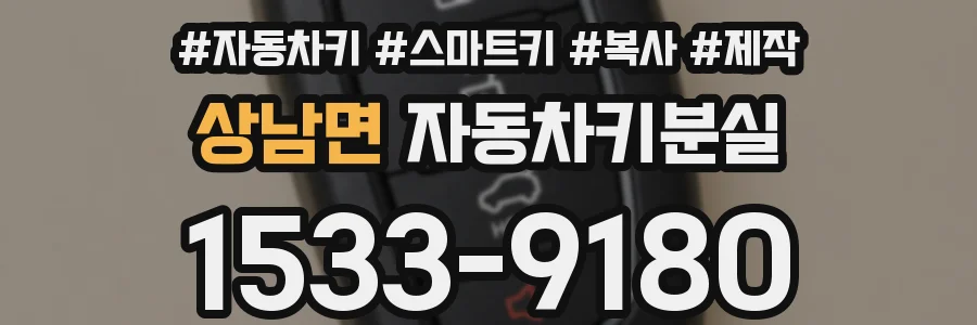 상남면 자동차키분실