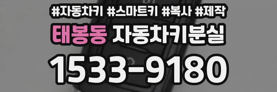 태봉동 자동차키분실