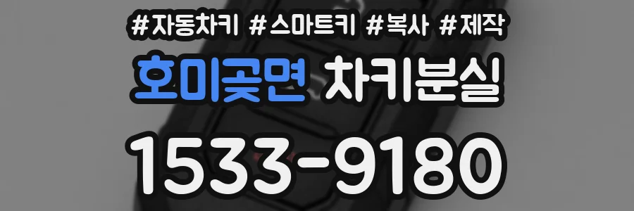 호미곶면 차키분실