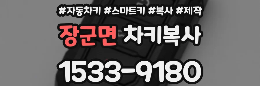 장군면 차키복사