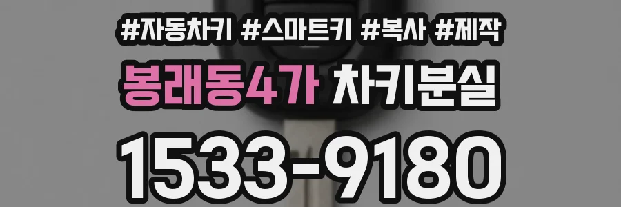 봉래동4가 차키분실