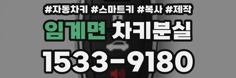 임계면 차키분실