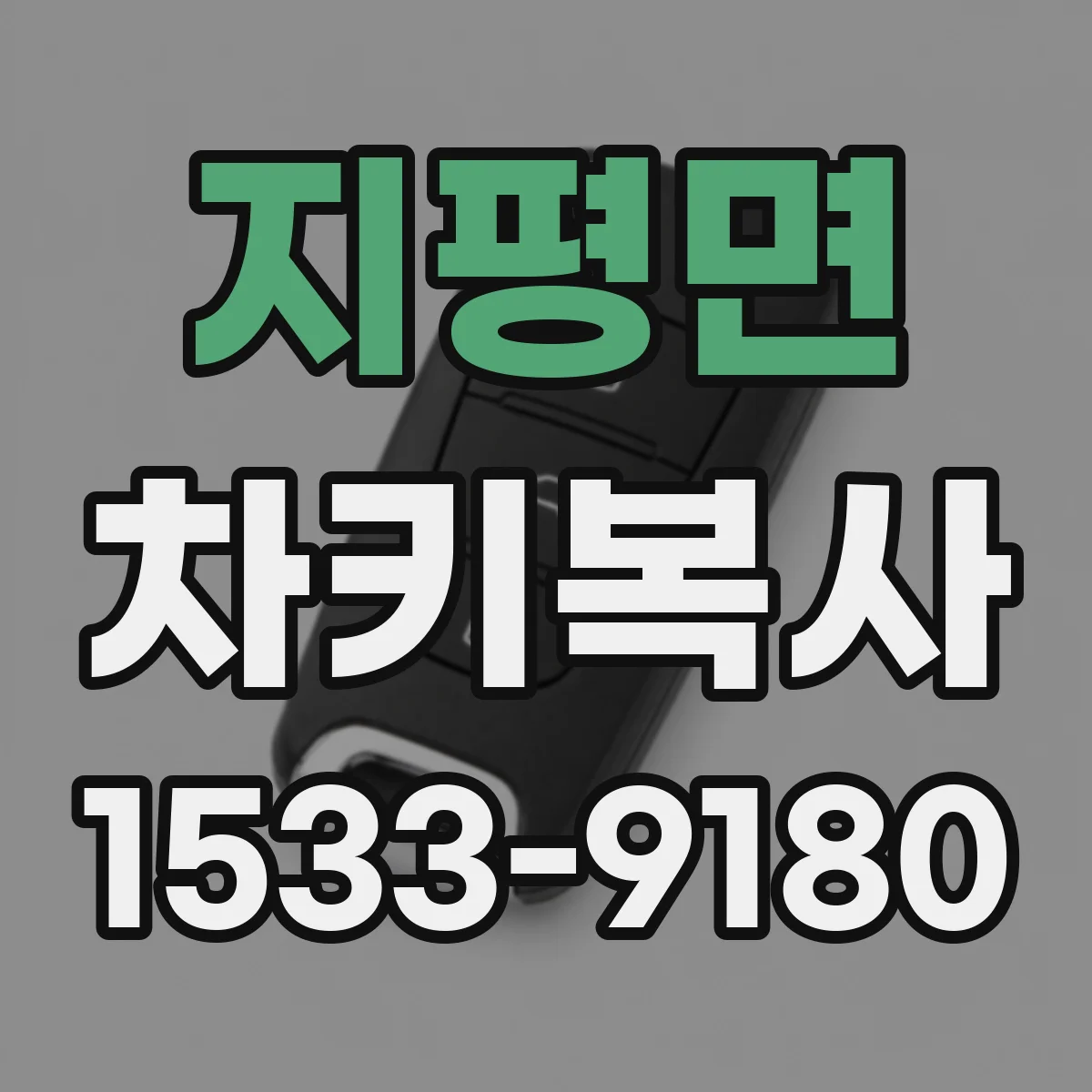 지평면 차키복사